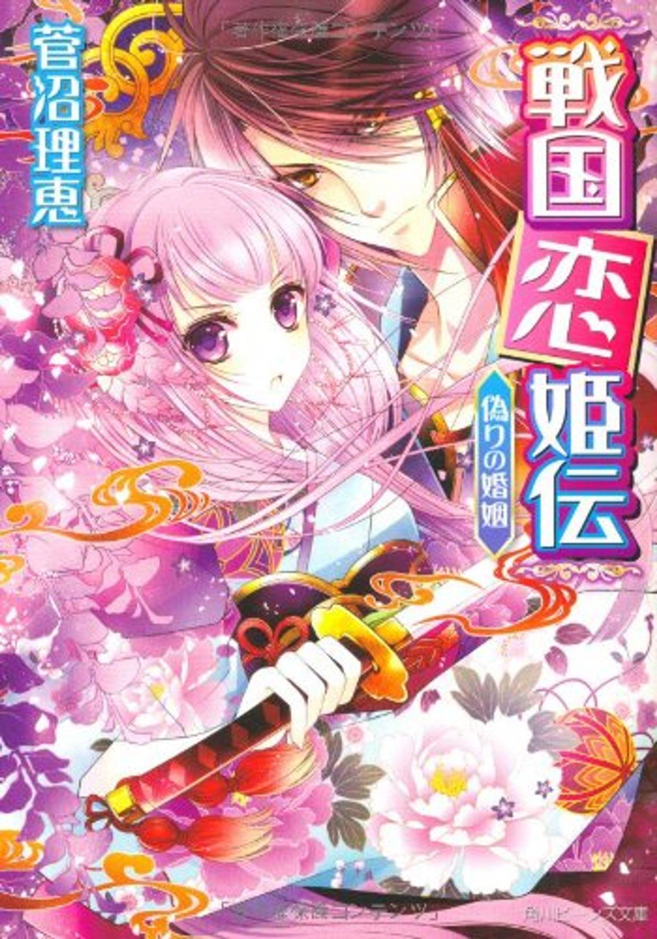 戦国恋姫伝シリーズ-1