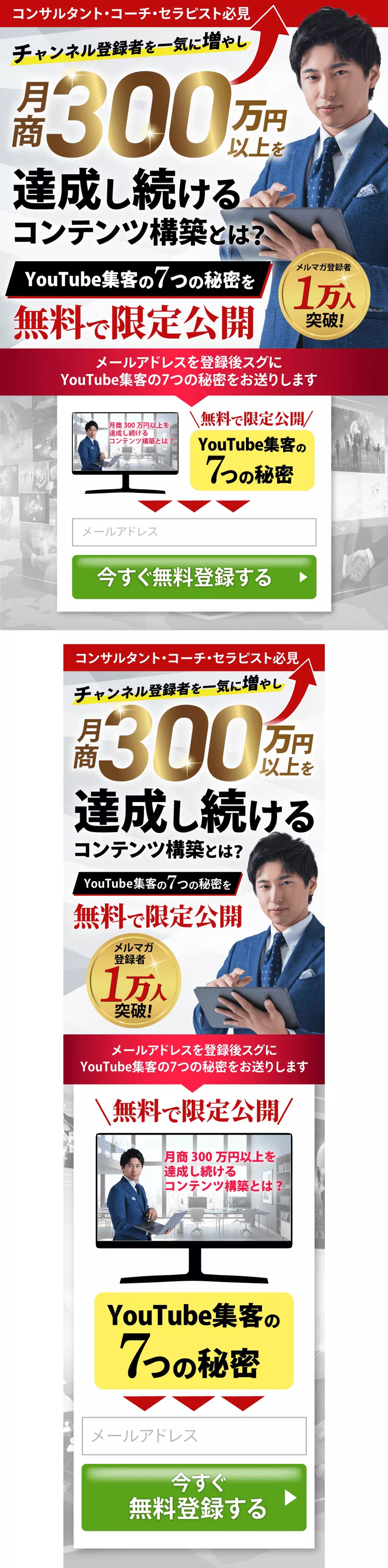 youtube sampleYouTube集客LP(sample)-1