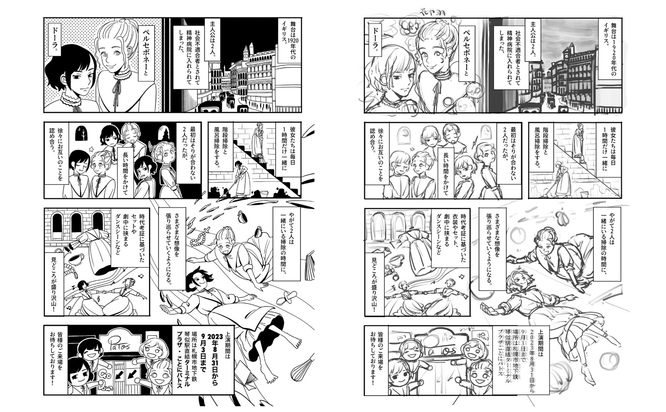 「エアスイミング」/ 広報用あらすじ漫画-1