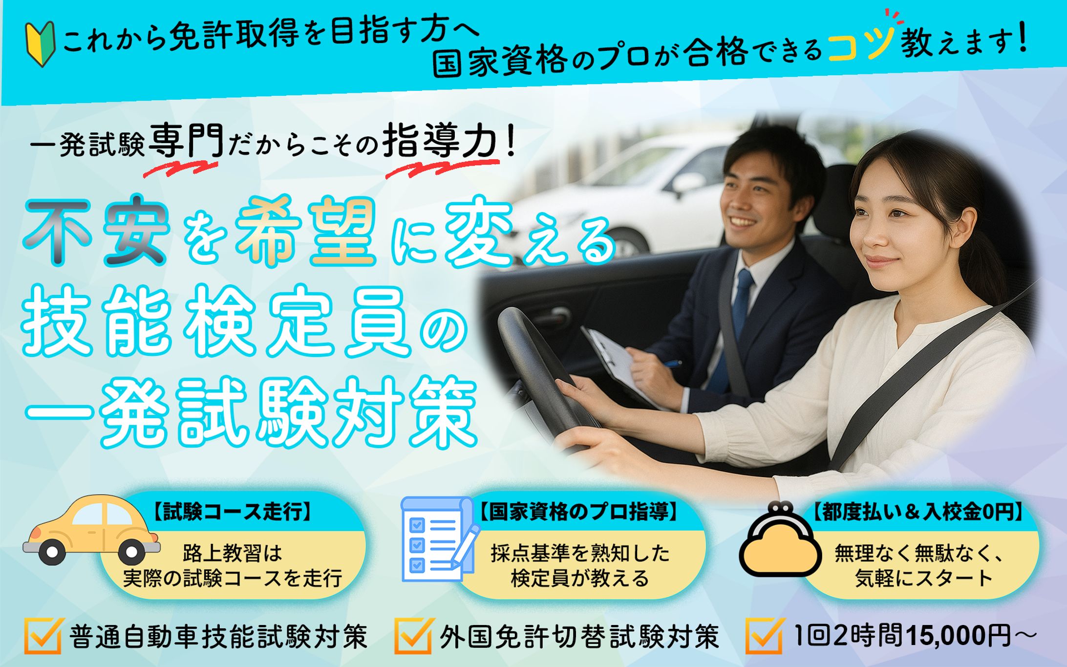 ドライビングスクール-1