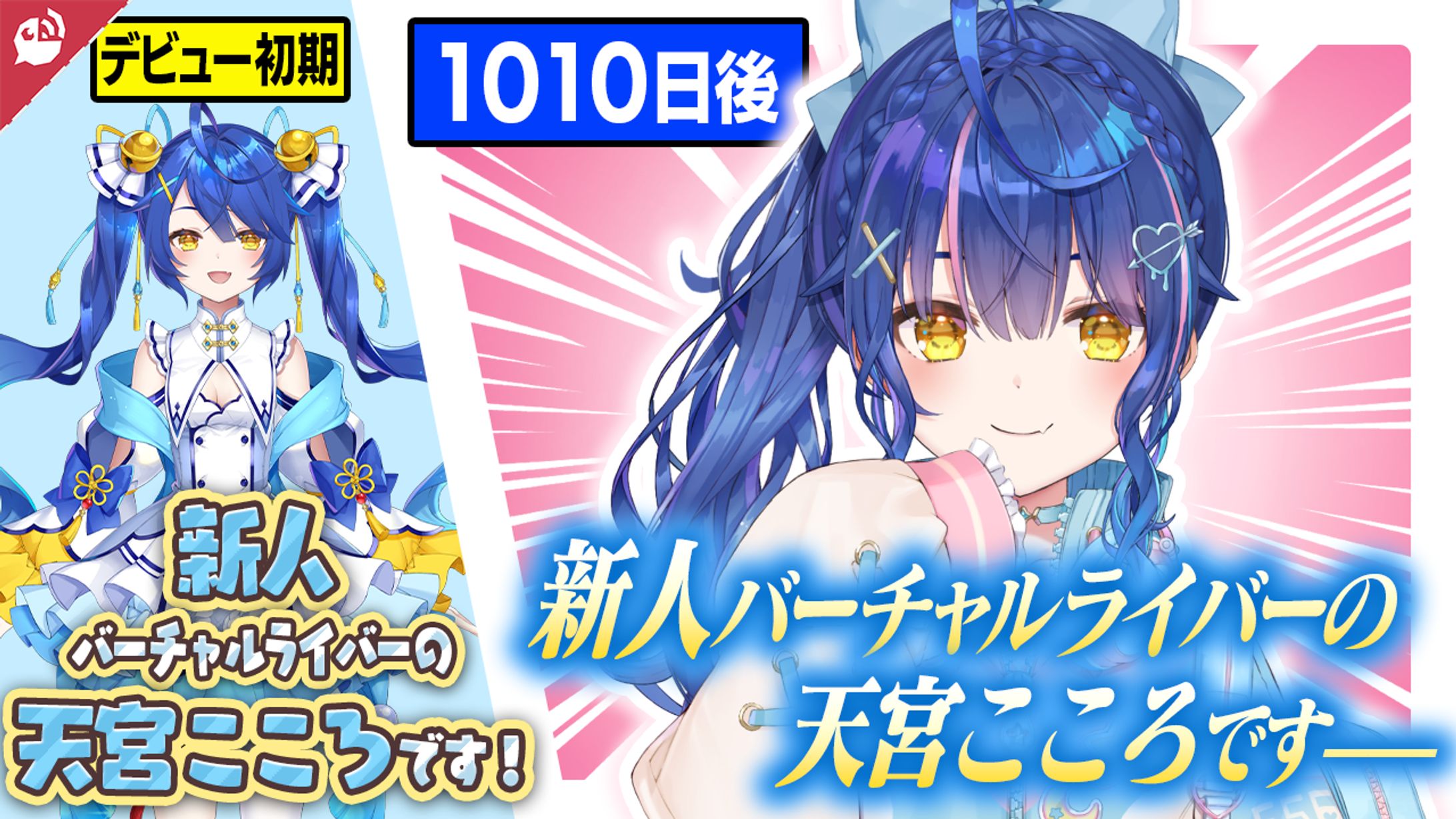 サムネイル制作：【にじさんじ】新人バーチャルライバー天宮こころ挨拶の軌跡まとめ【公式切り抜き / VTuber 】-1