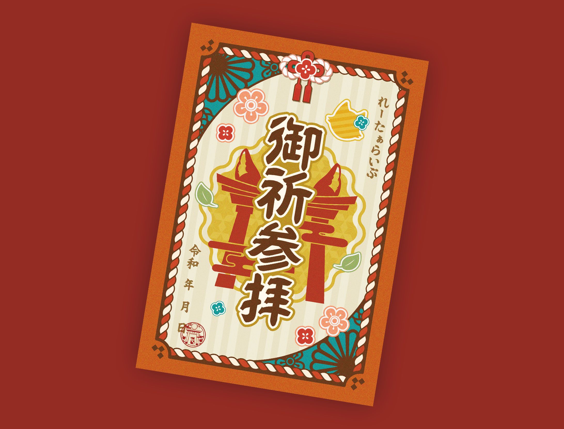 【グッズデザイン】御祈れ～汰様 ノベルティポストカード-1