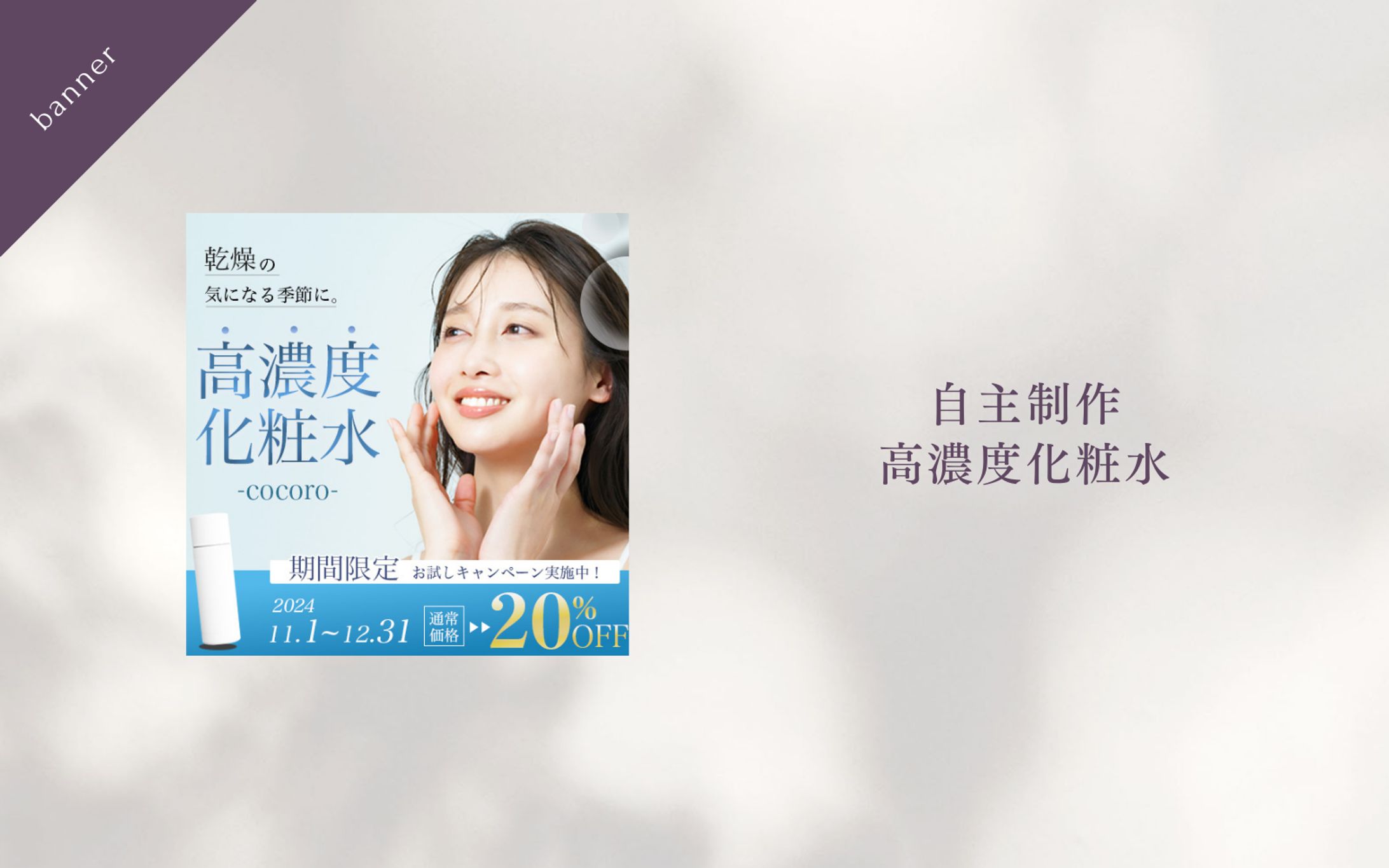 バナー　#美容　#女性向け-1