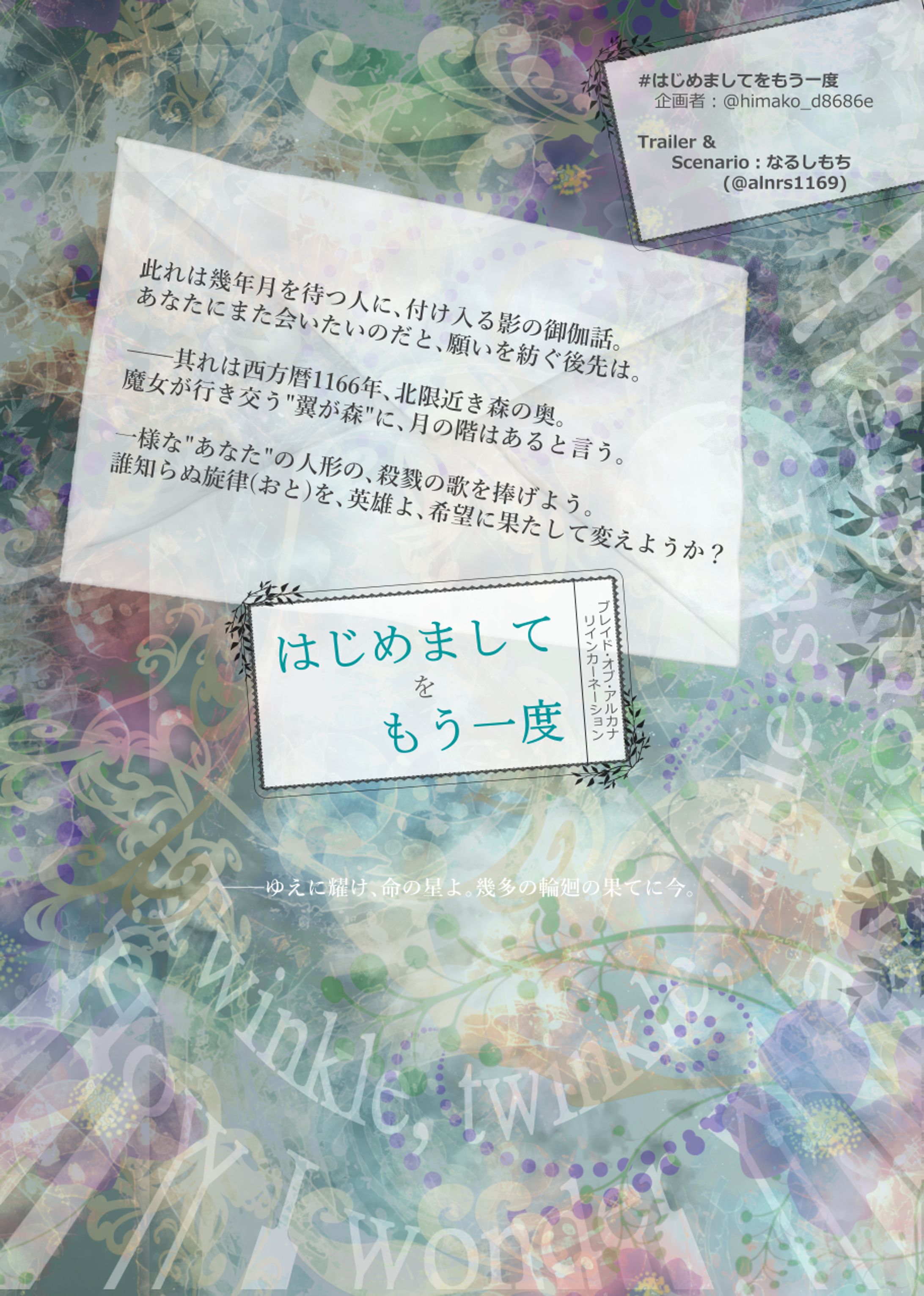 【トレーラー】はじめましてをもう一度-1