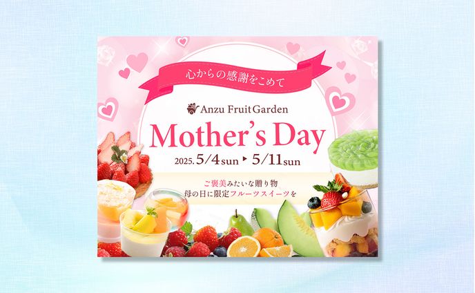 【バナー】母の日特集