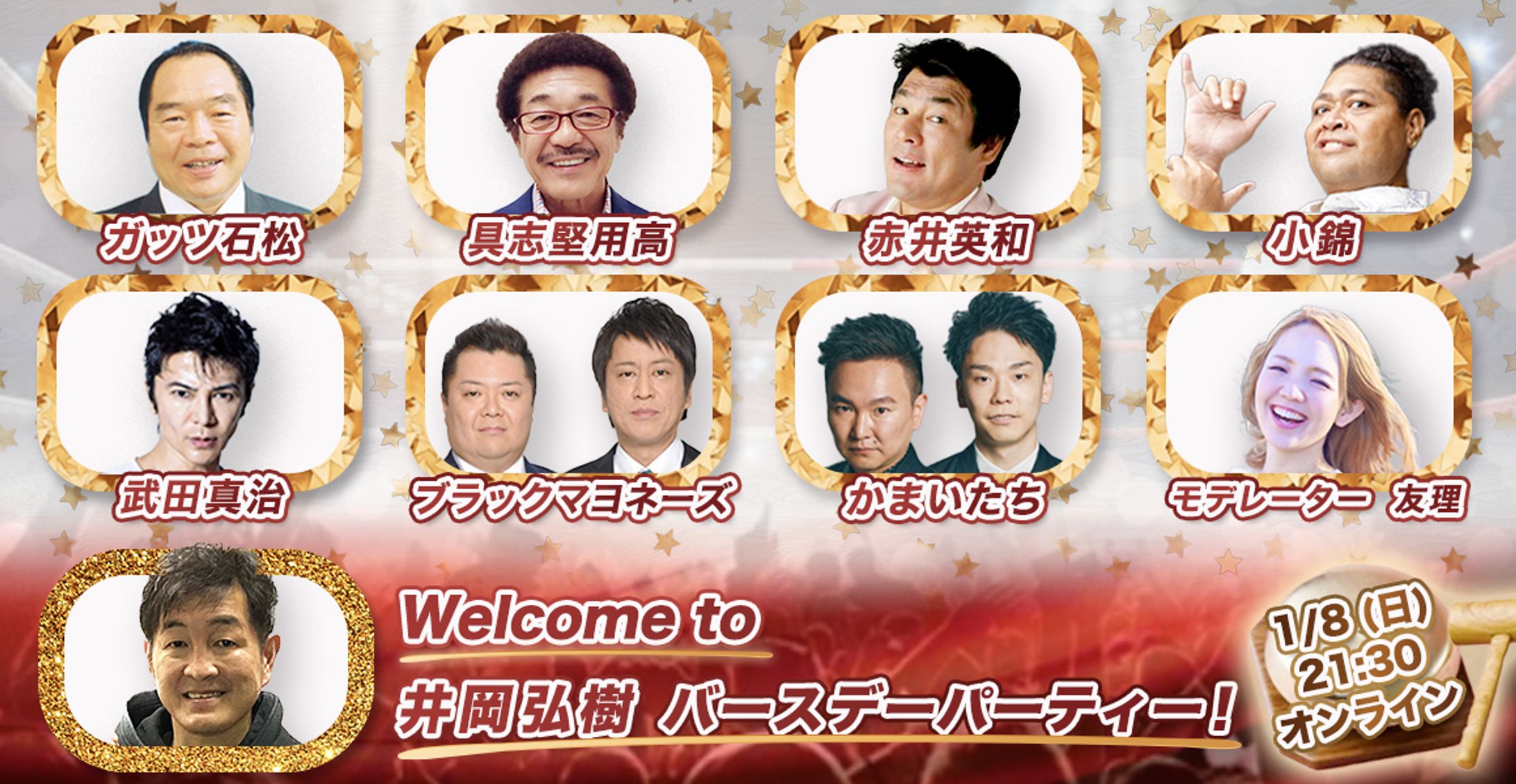 井岡弘樹さんバースデーパーティーイベントフライヤー-1
