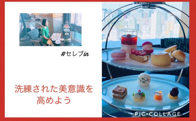 #セレブinフリーコミニティ