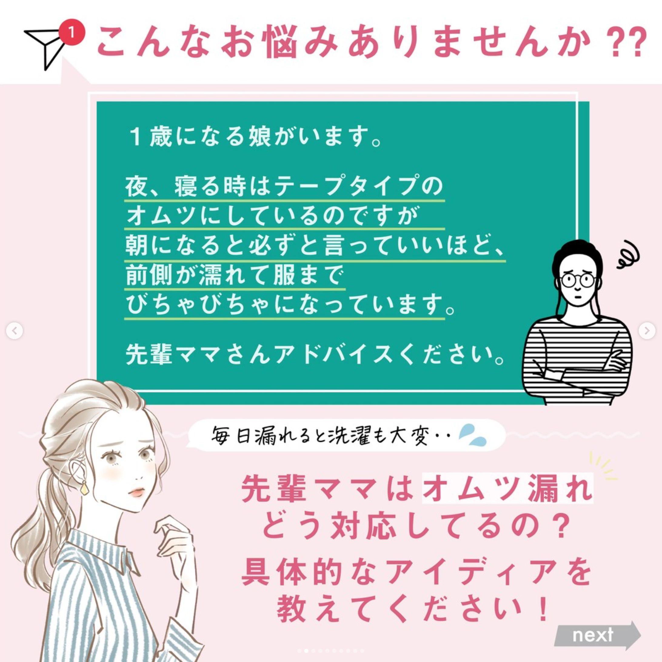 育児メディアInstagram投稿【女性向けデザイン】-1