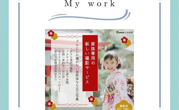 七五三コンペ提出作品

#七五三
#バナーデザイン
#webデザイン
#webデザイナー