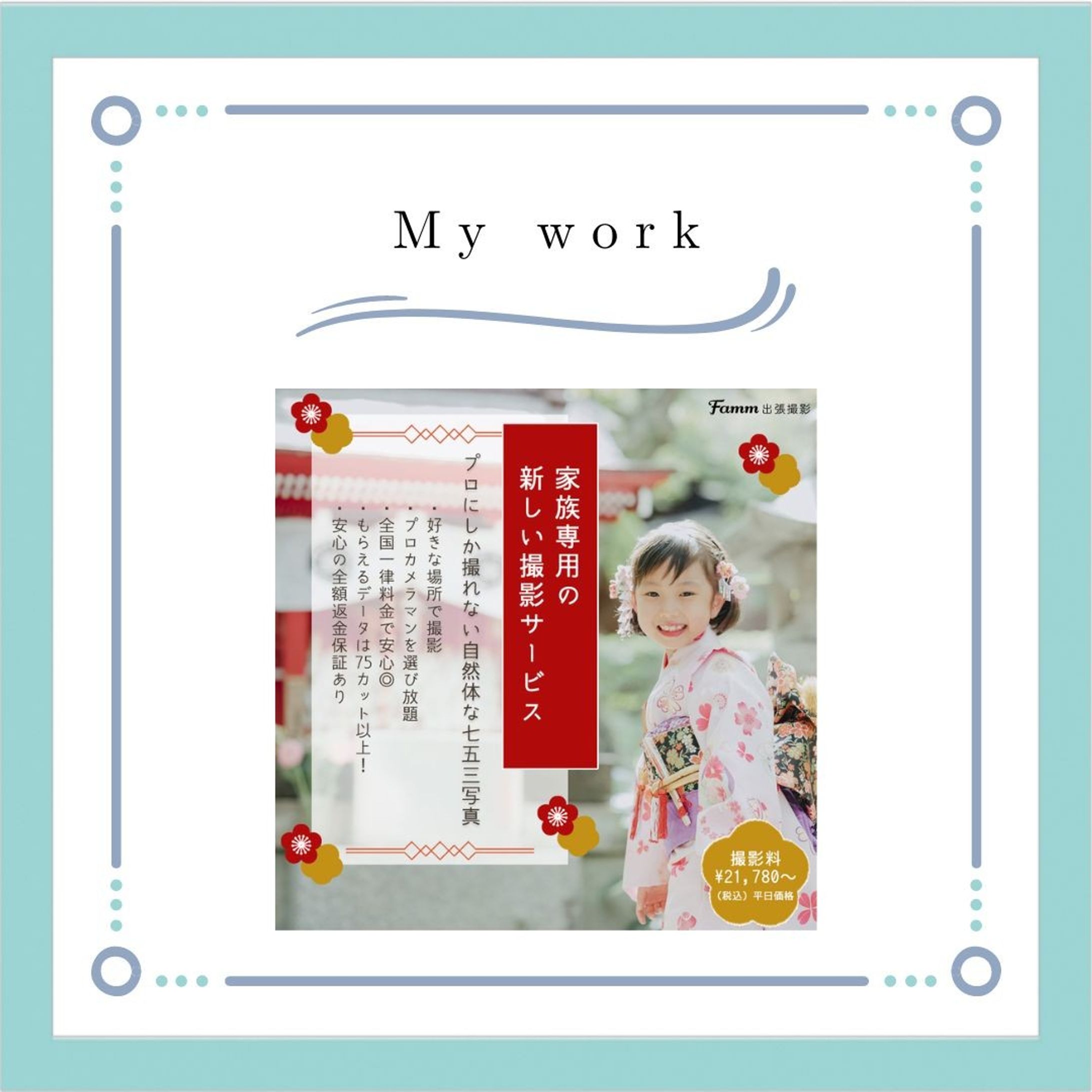 七五三コンペ提出作品

#七五三
#バナーデザイン
#webデザイン
#webデザイナー-1