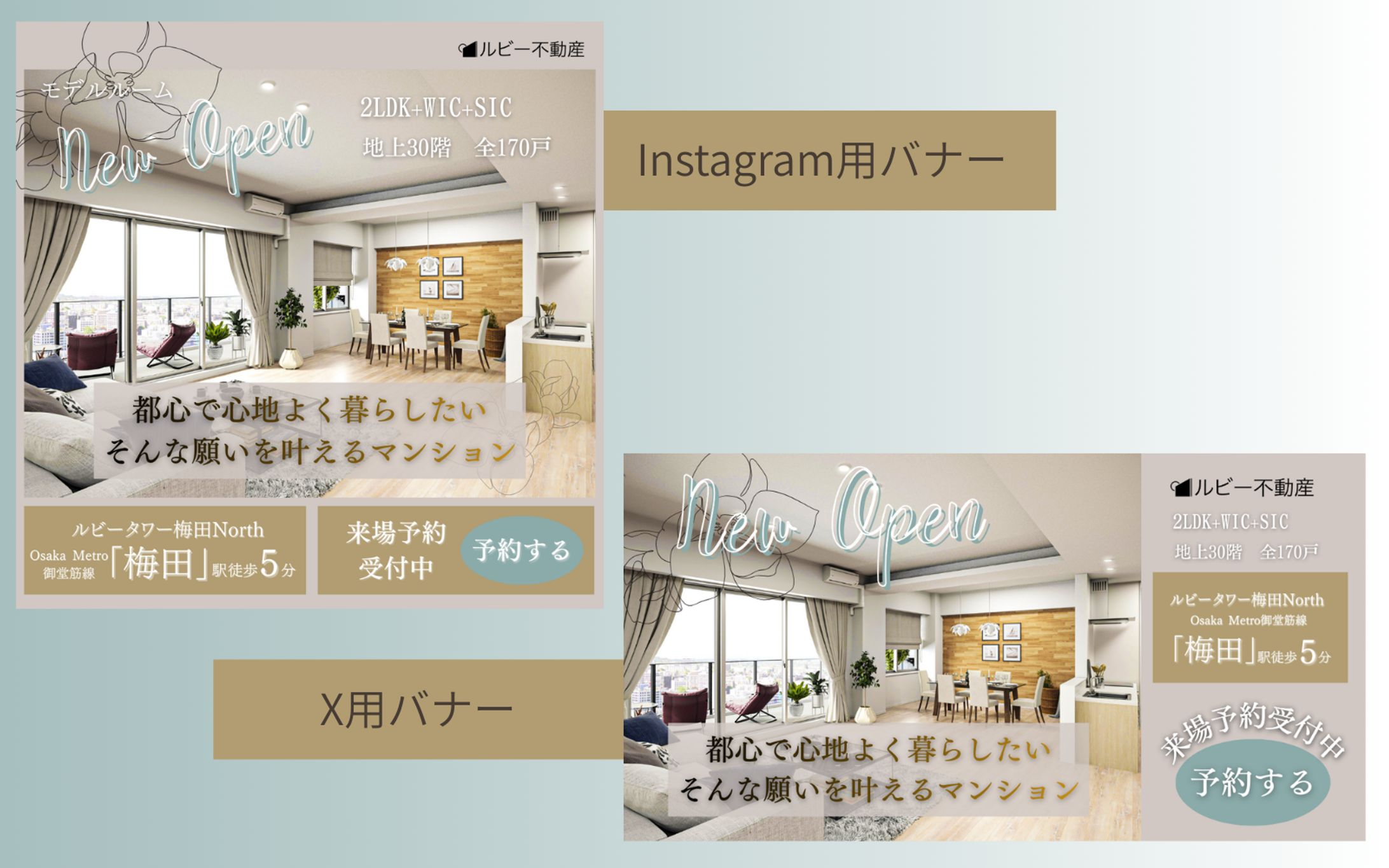 【架空案件】HerTech　モデルルームバナー-1