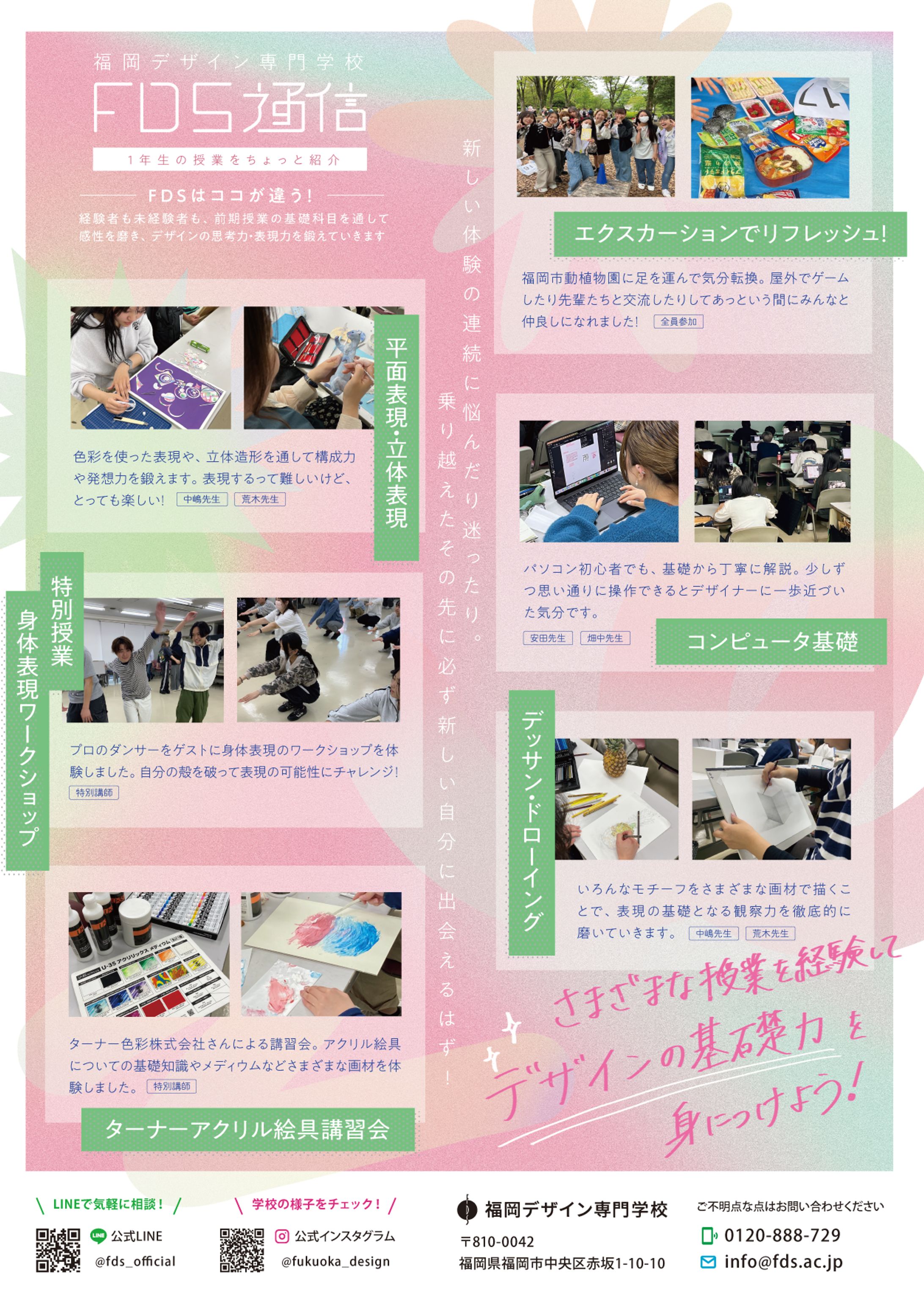 FDS通信　2024年　春号-1