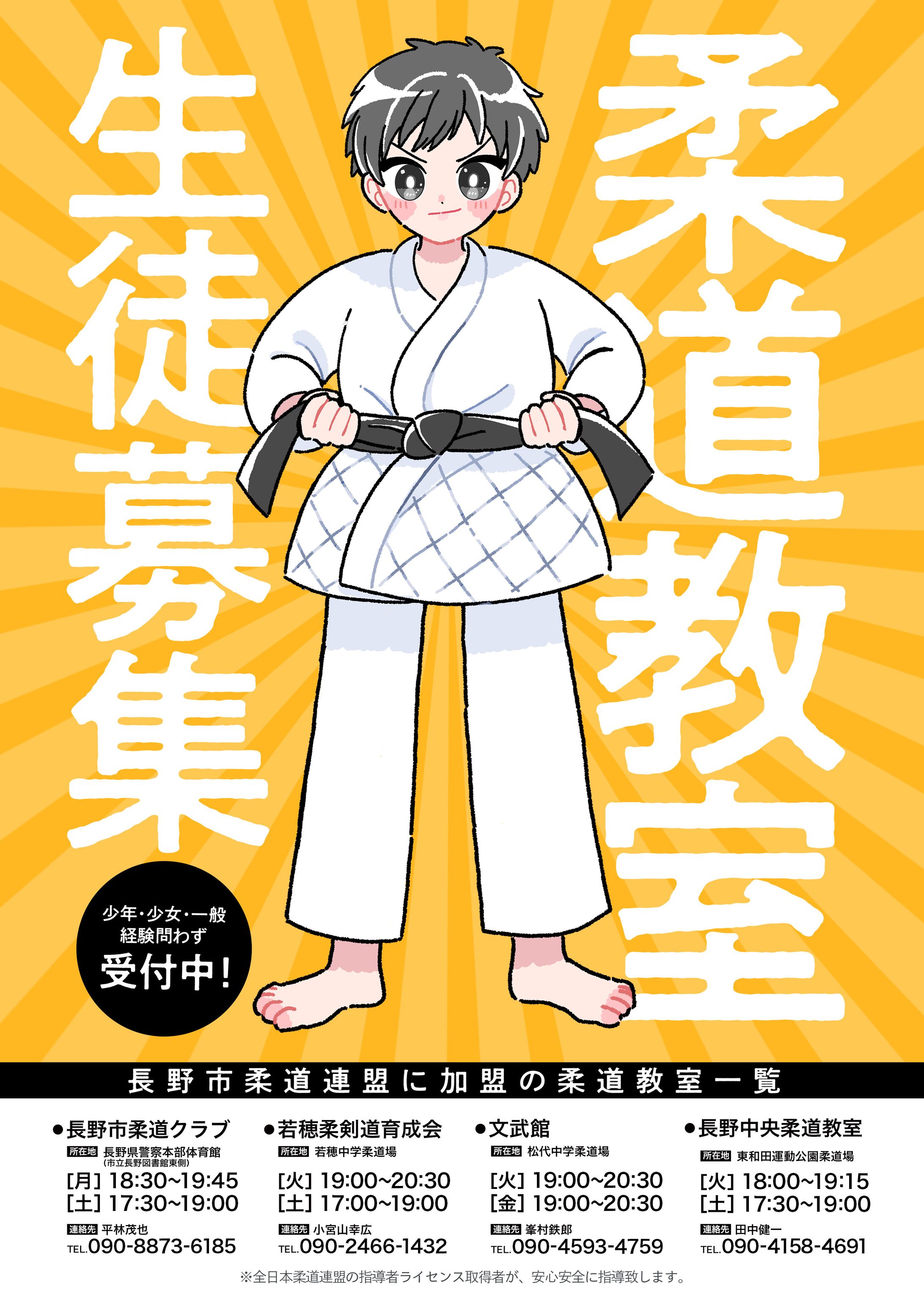 柔道教室フライヤーデザイン(有償依頼)-1