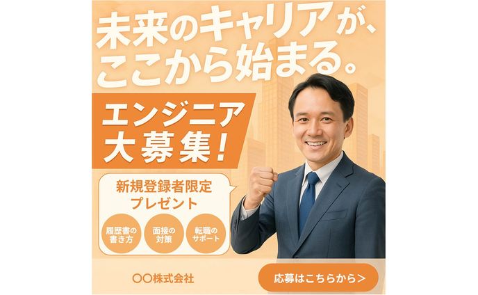 転職サイトバナー