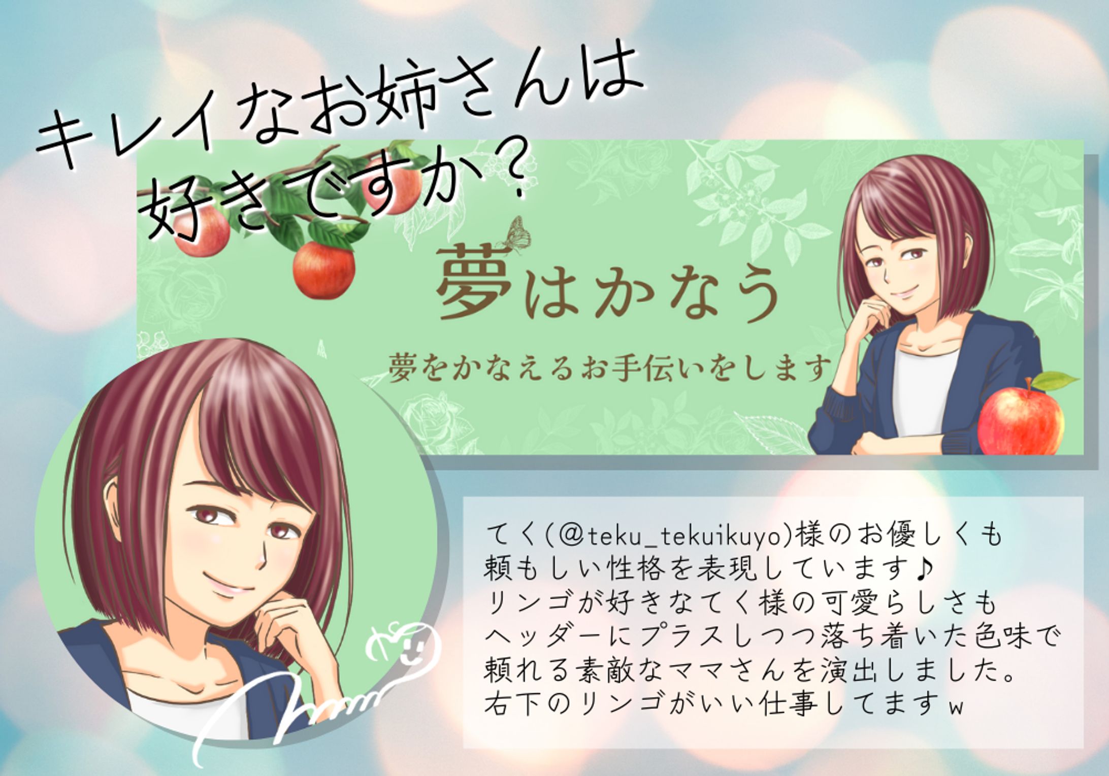 憧れ女性シリーズ(アイコン＆ヘッダー)-1
