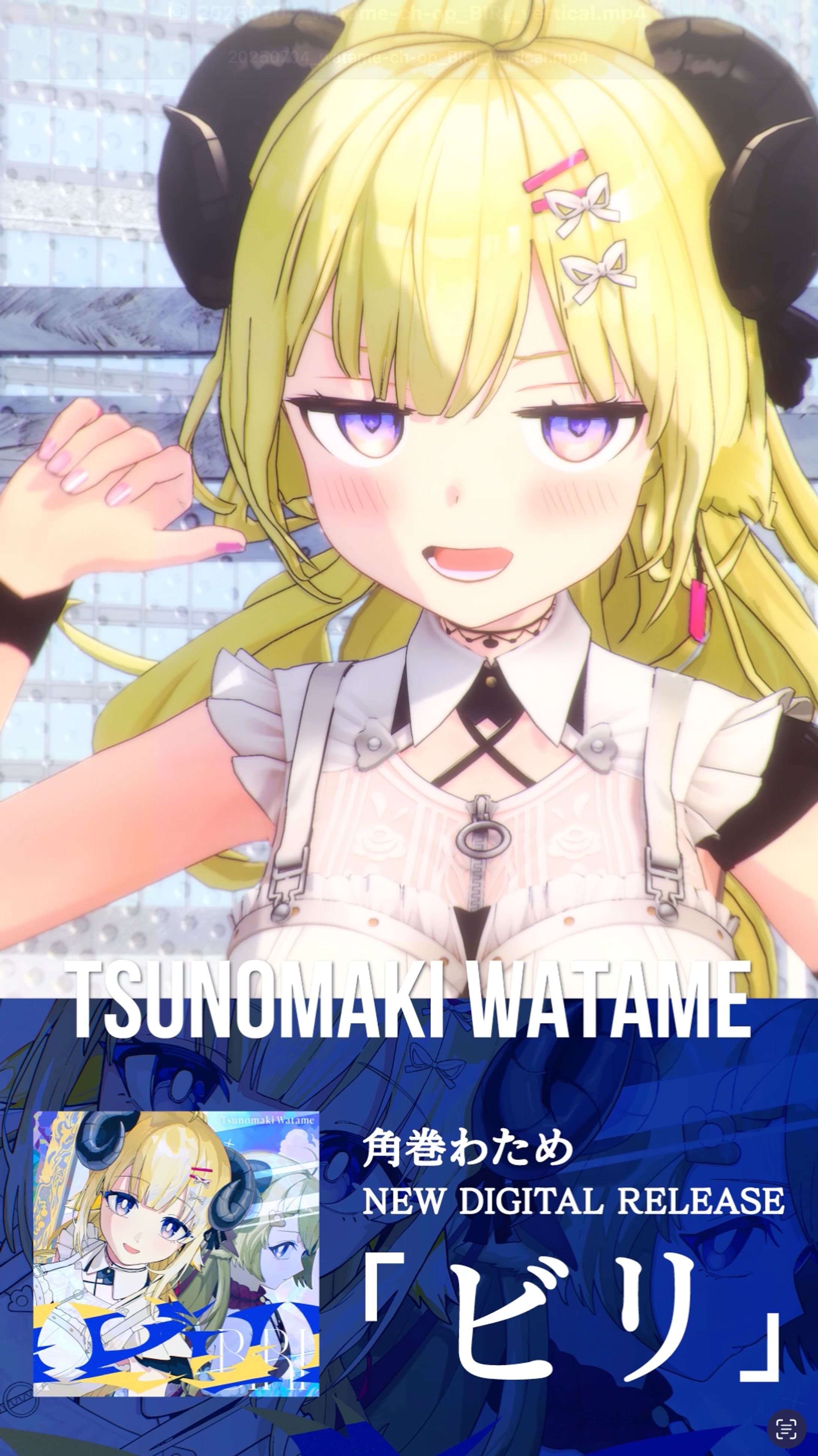 【VTuber】ホロライブ４期生・角巻わため様 『ビリ』SPOT shorts動画-1