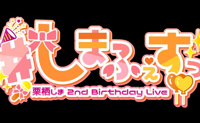 【制作実績】イベントロゴ制作