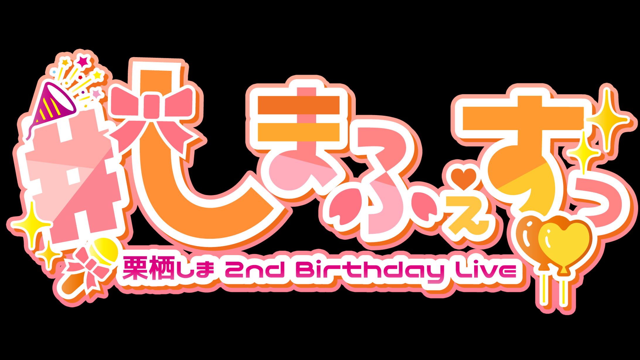 【制作実績】イベントロゴ制作-1