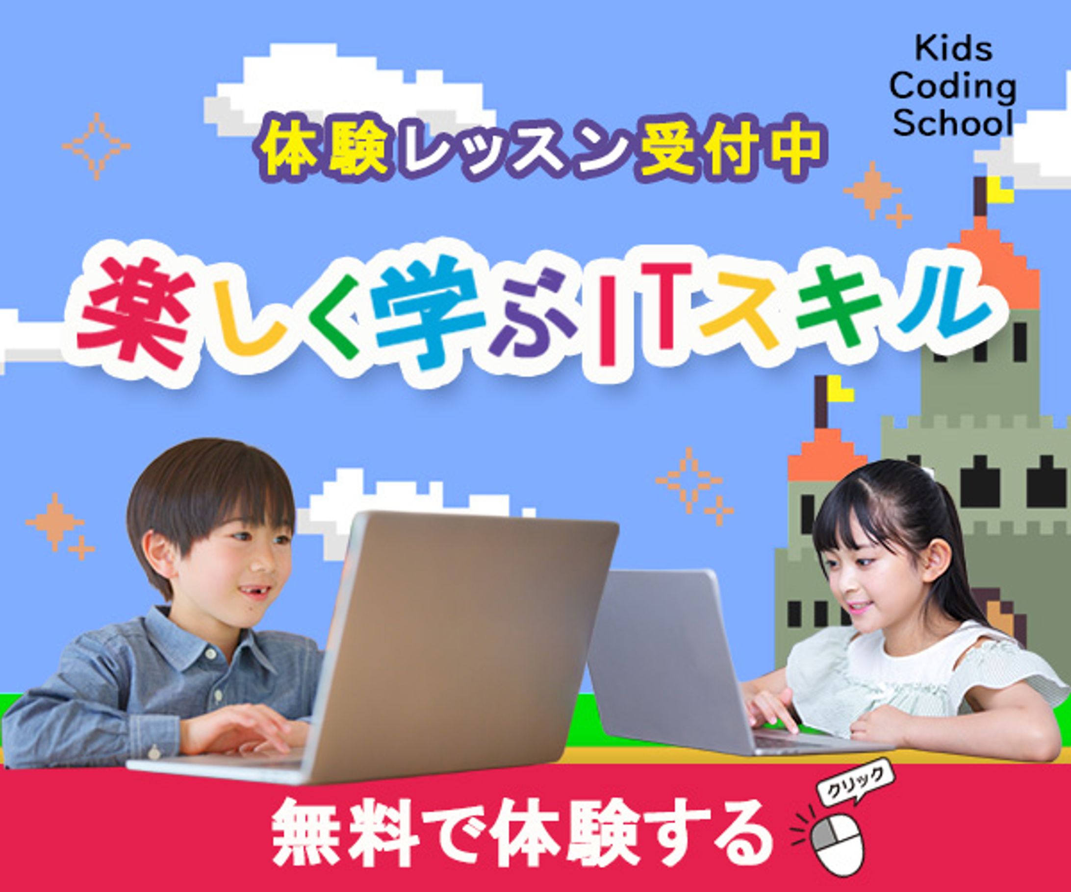 バナー：キッズPCスクール-1