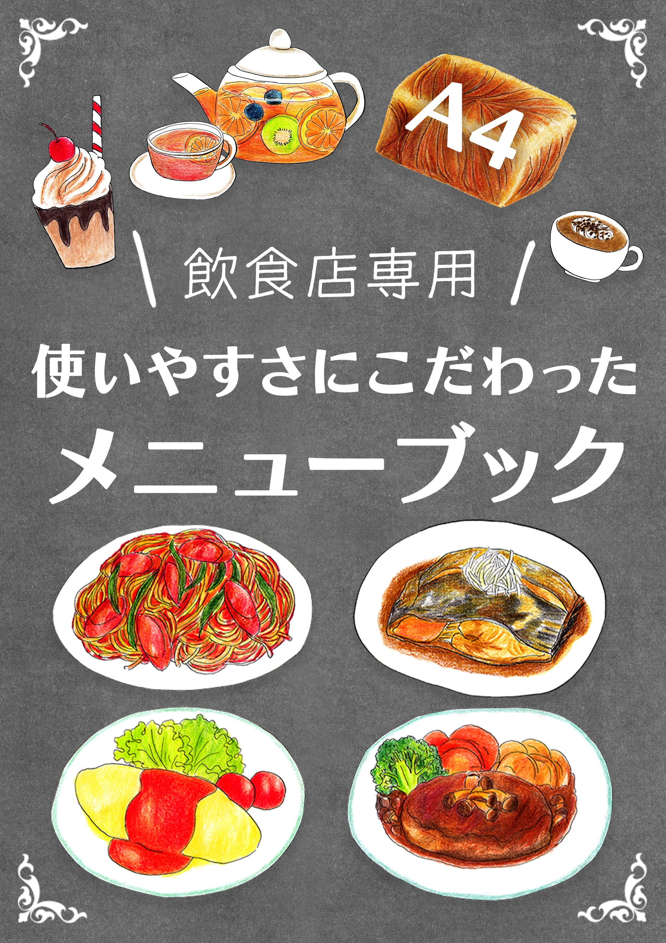 【フライヤー】メニューブック表紙-1