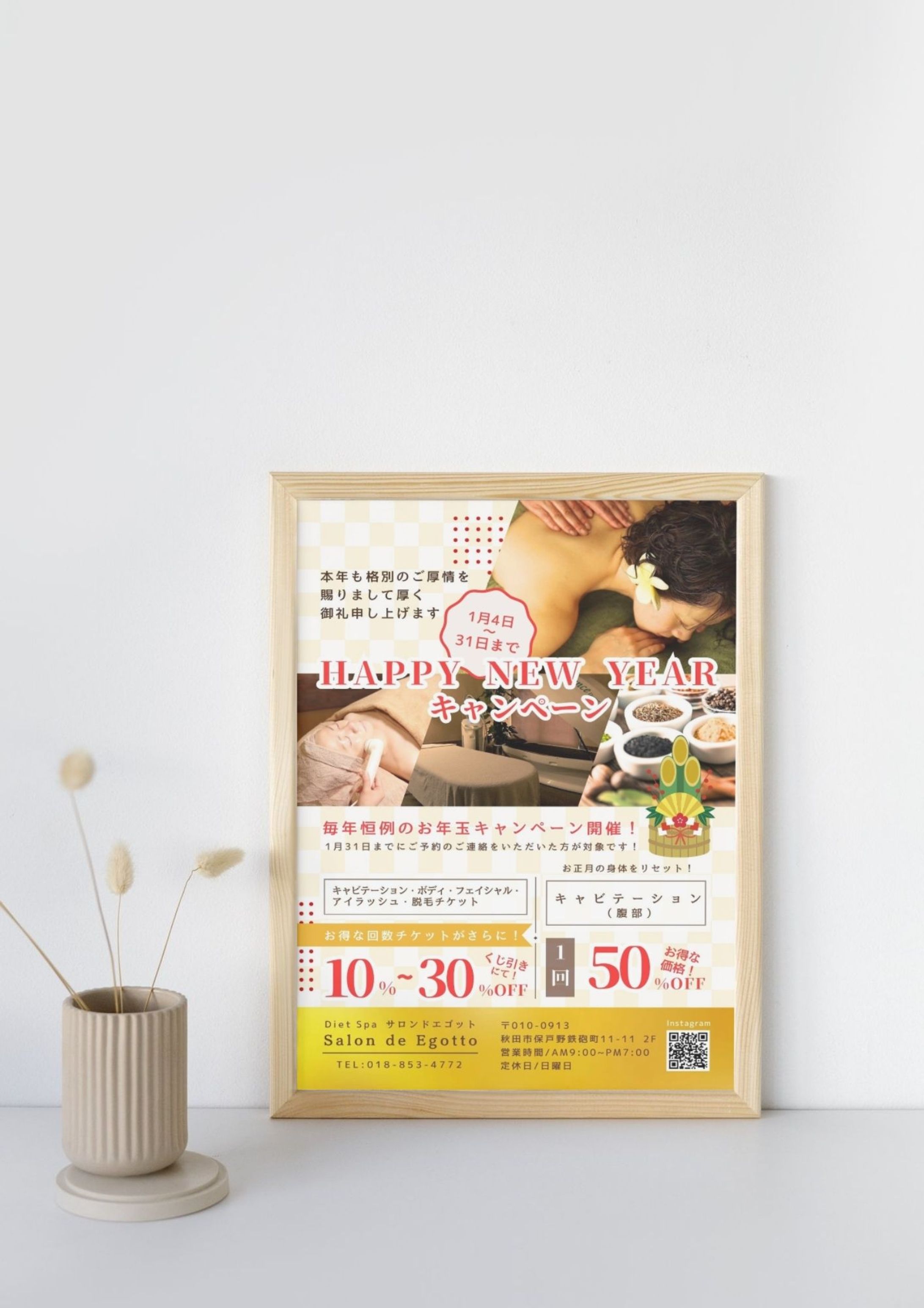 お正月キャンペーンチラシ-1