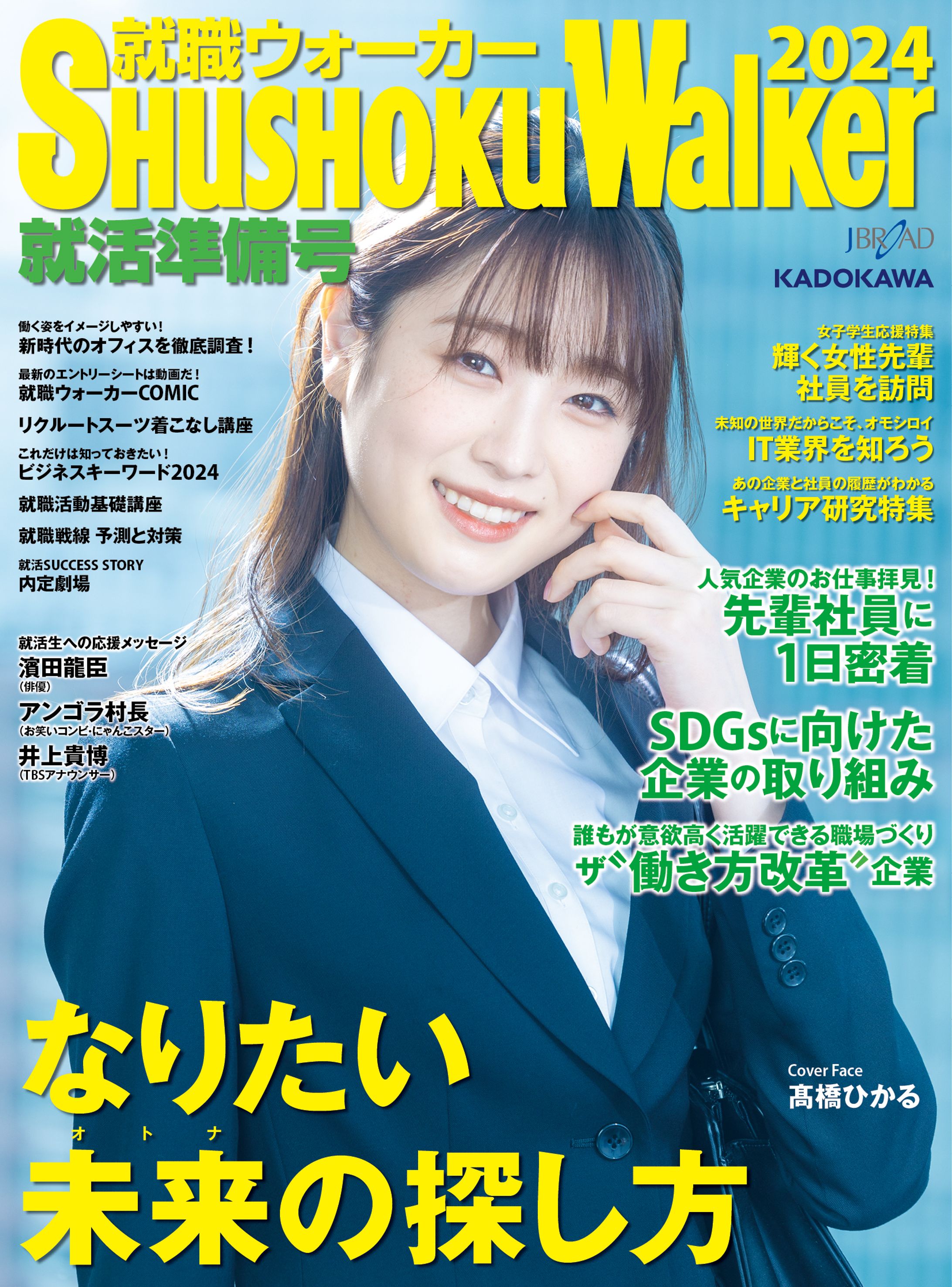 就職情報誌-1