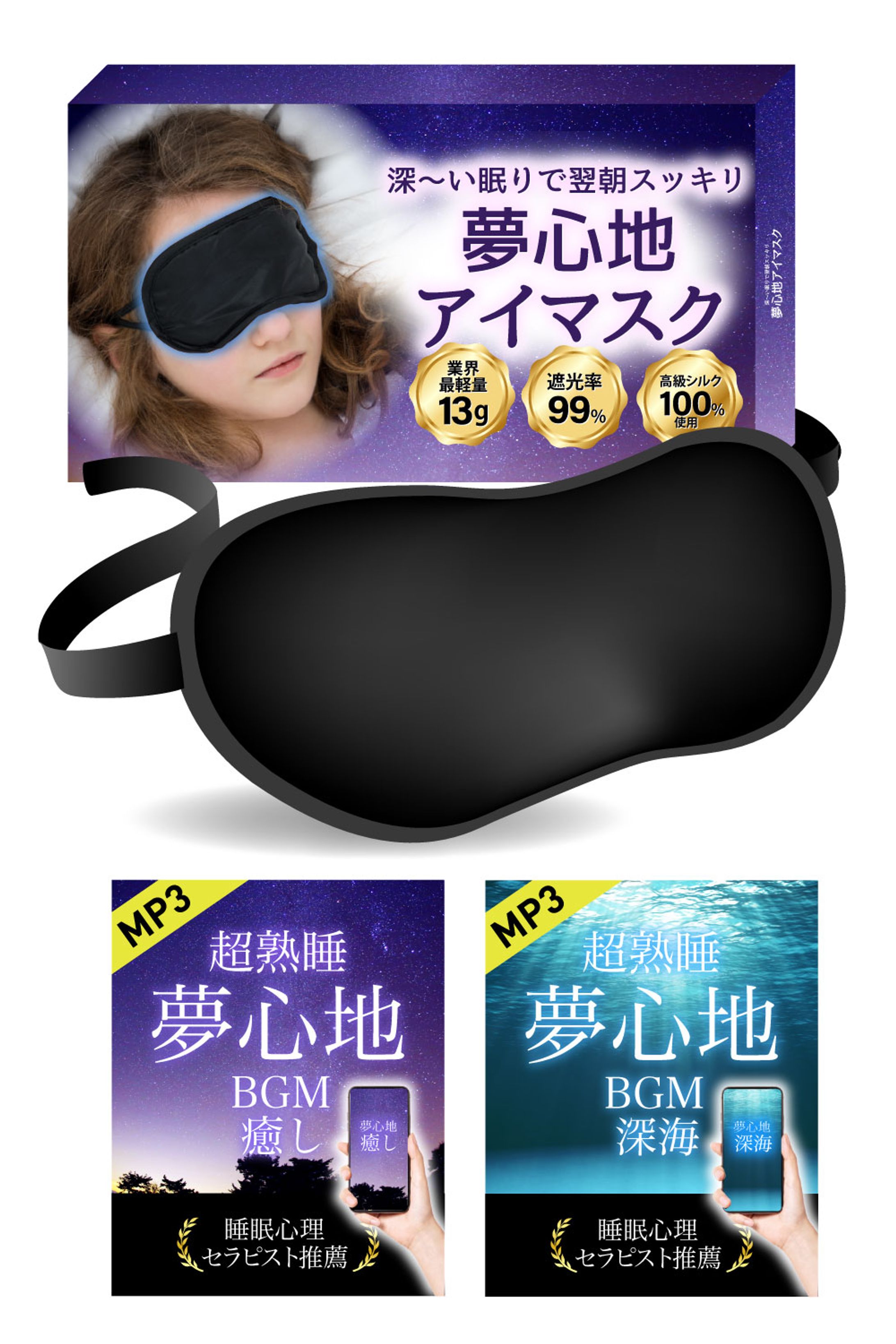アイマスク（Amazon架空）-1