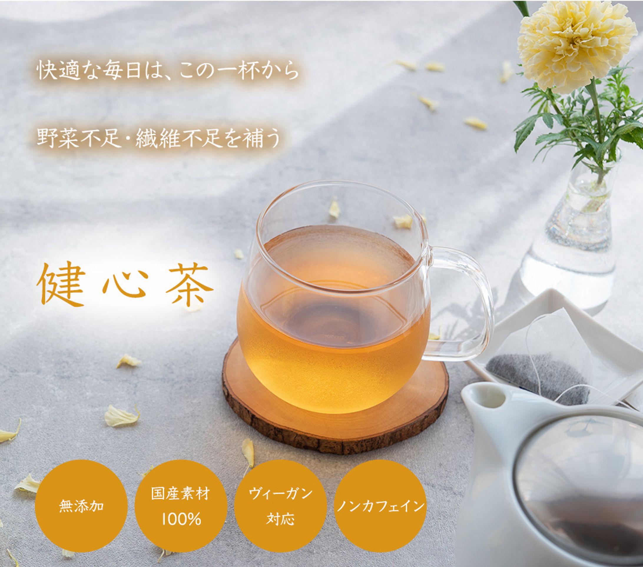 健心茶-1