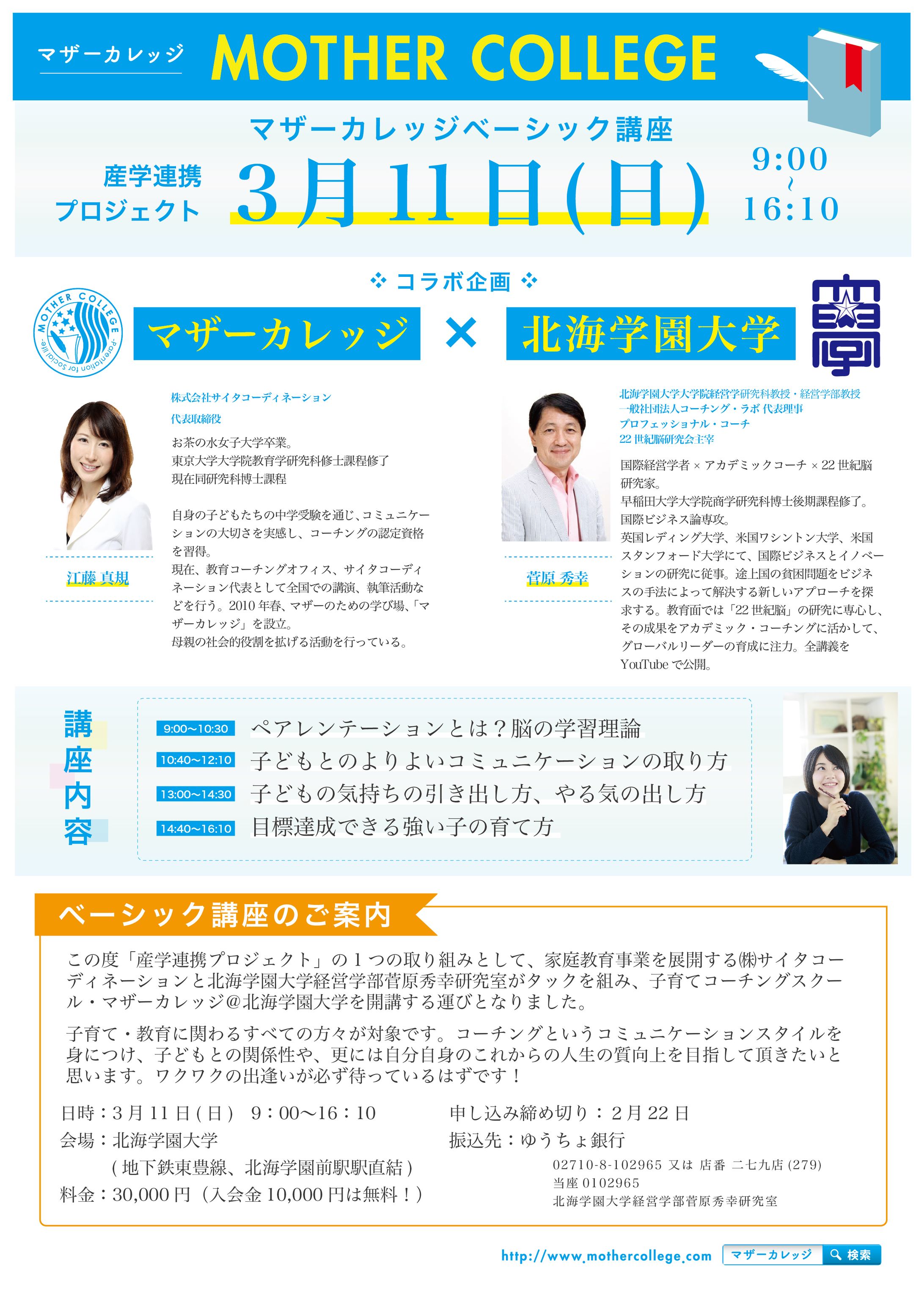 マザーカレッジチラシ北海学園大学-1