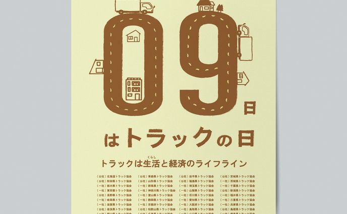 ポスター、トラックメイカー
