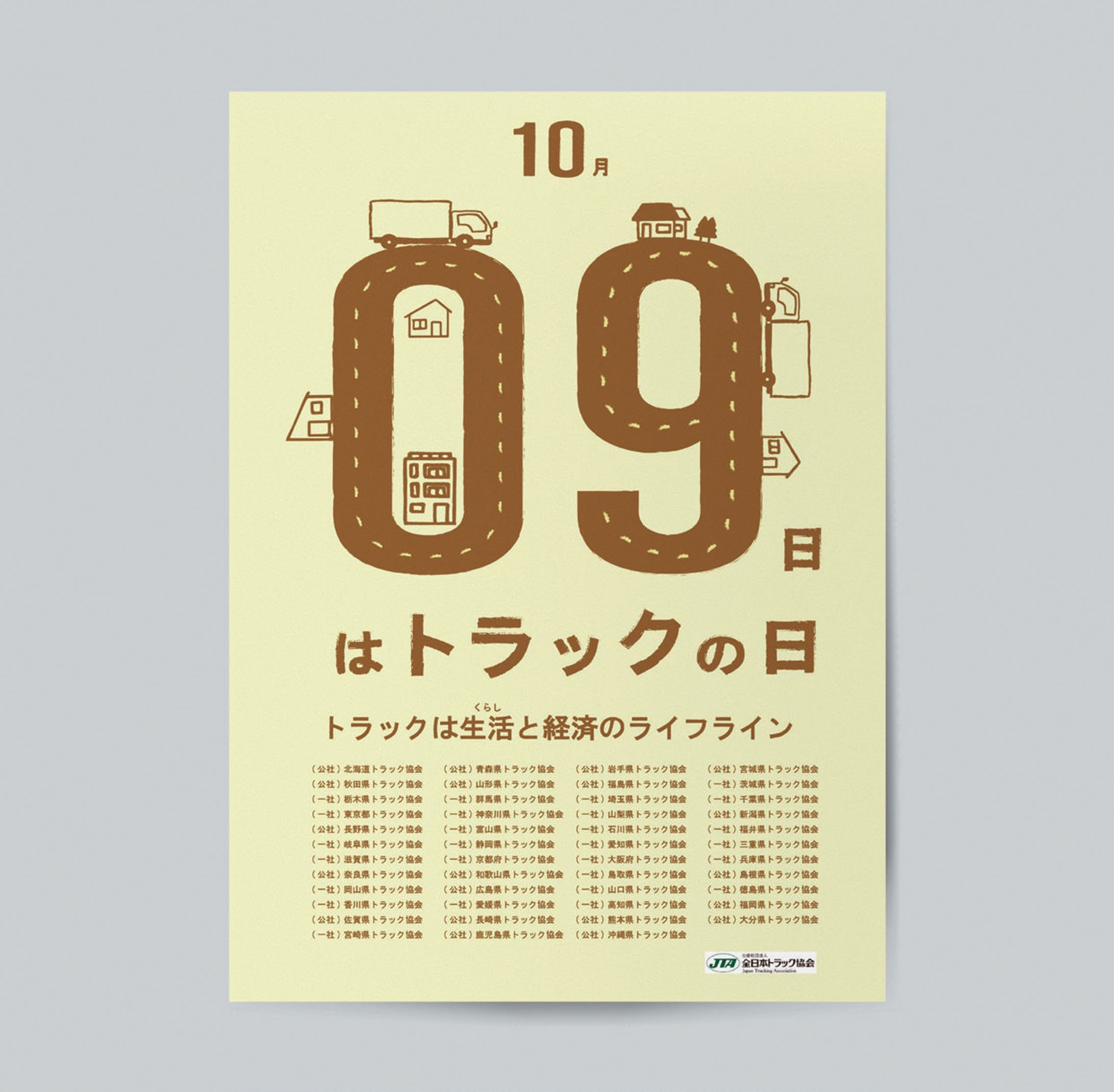 トラックの日ポスター-1