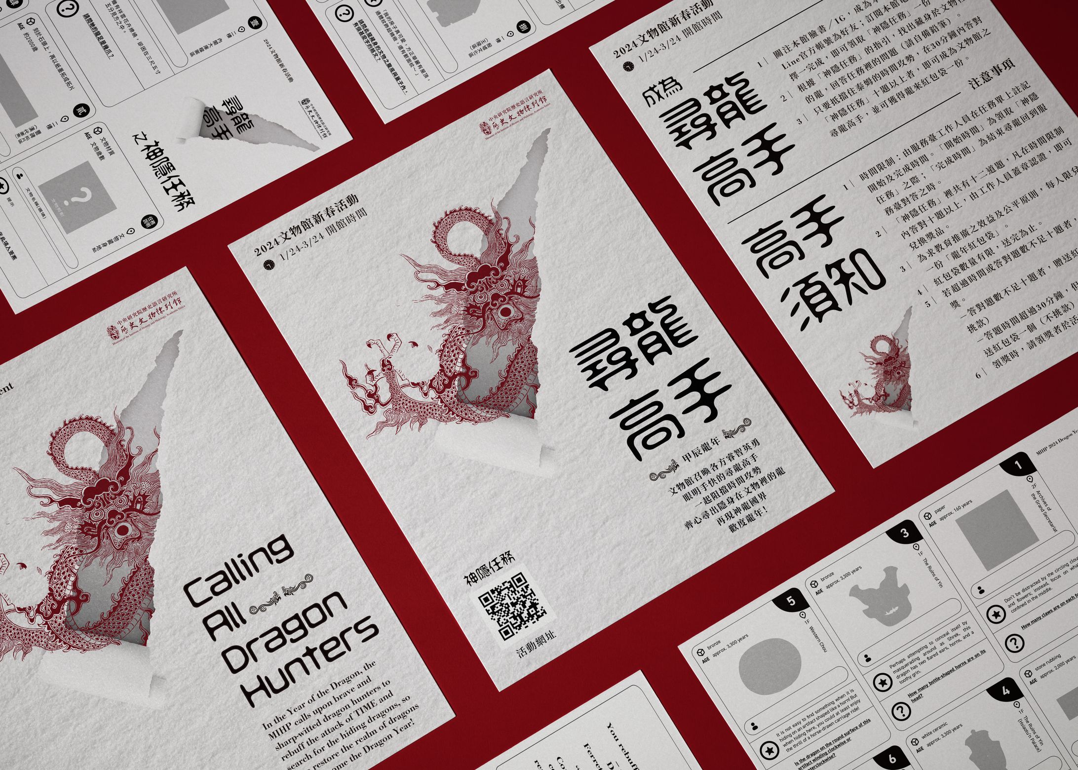 尋龍高手｜2024文物館新春活動-1