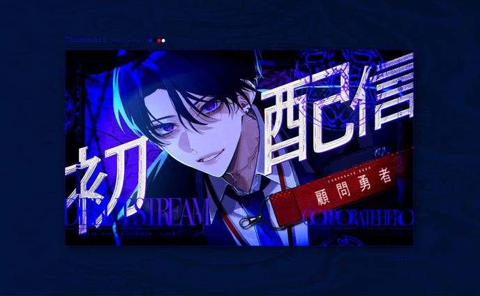 [thumbnail] イズ・プルガ / 25.10