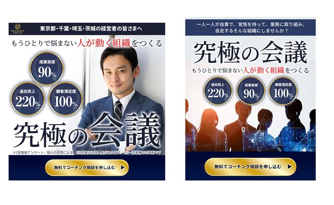 経営者向けコンサルサービス　instagram用広告バナー