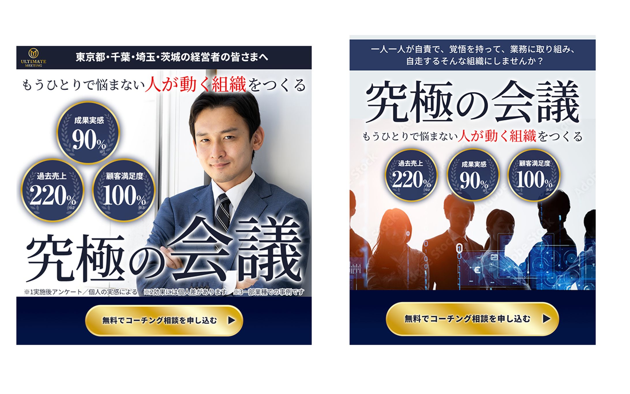 経営者向けコンサルサービス　instagram用広告バナー-1