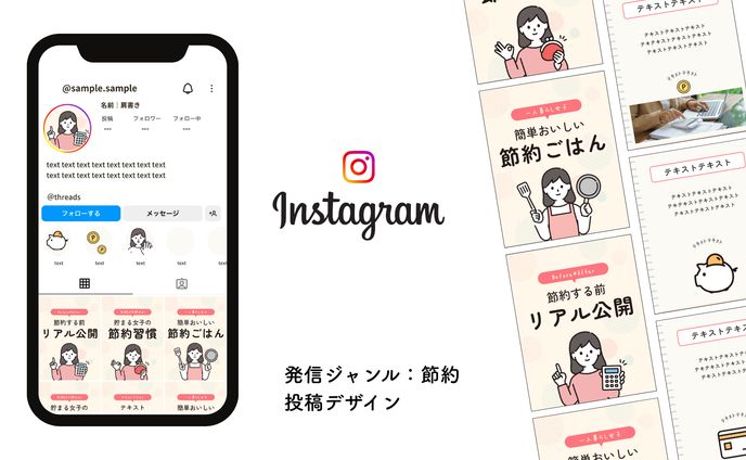 節約アカウントデザイン