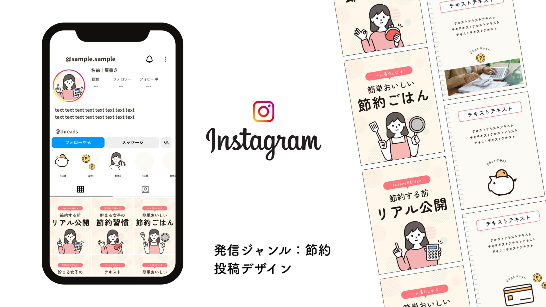 節約アカウントデザイン-1