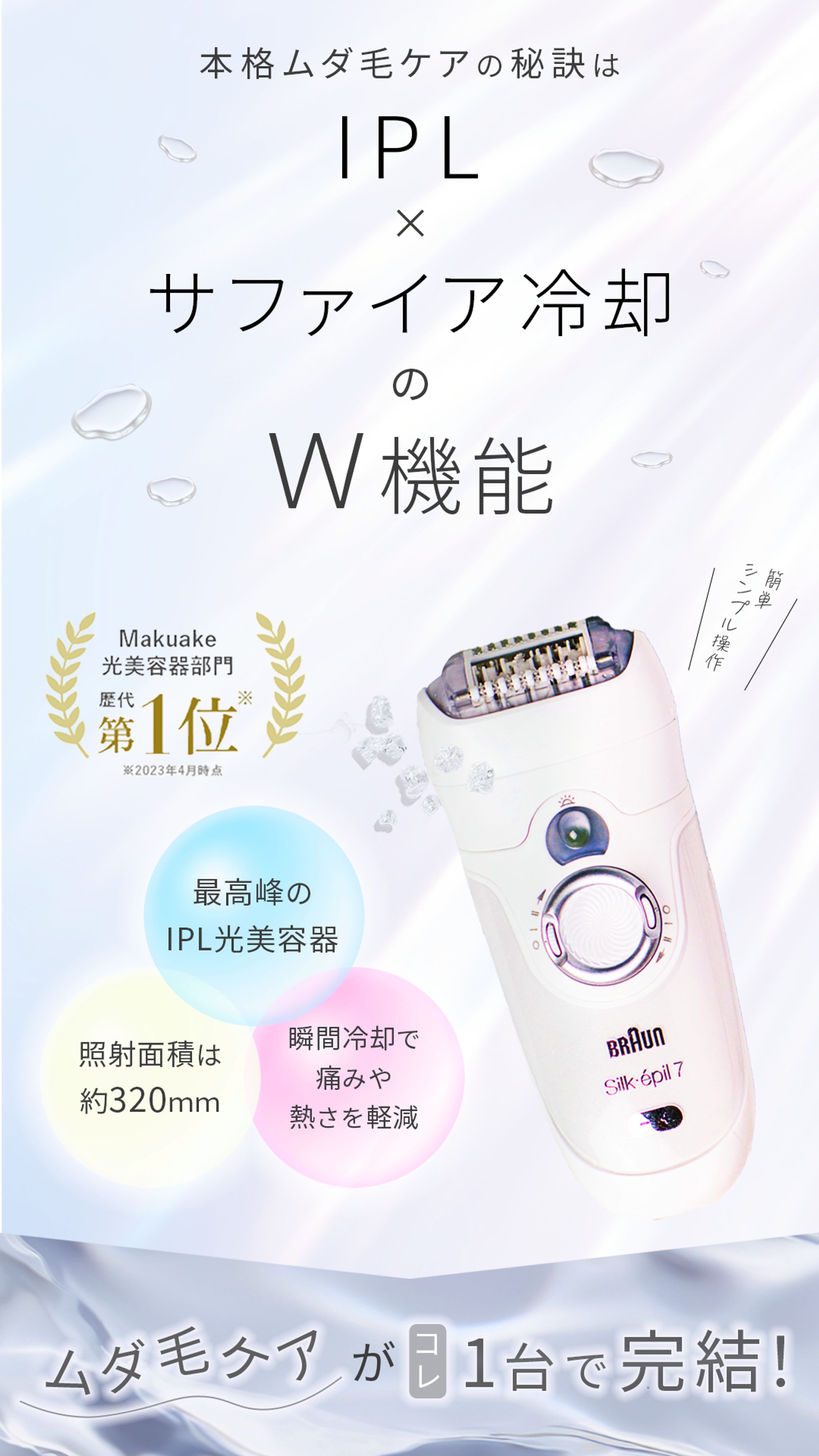 【コンペ】美容器-1