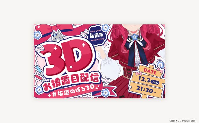 サムネイルデザイン【坂道のぼるさま】