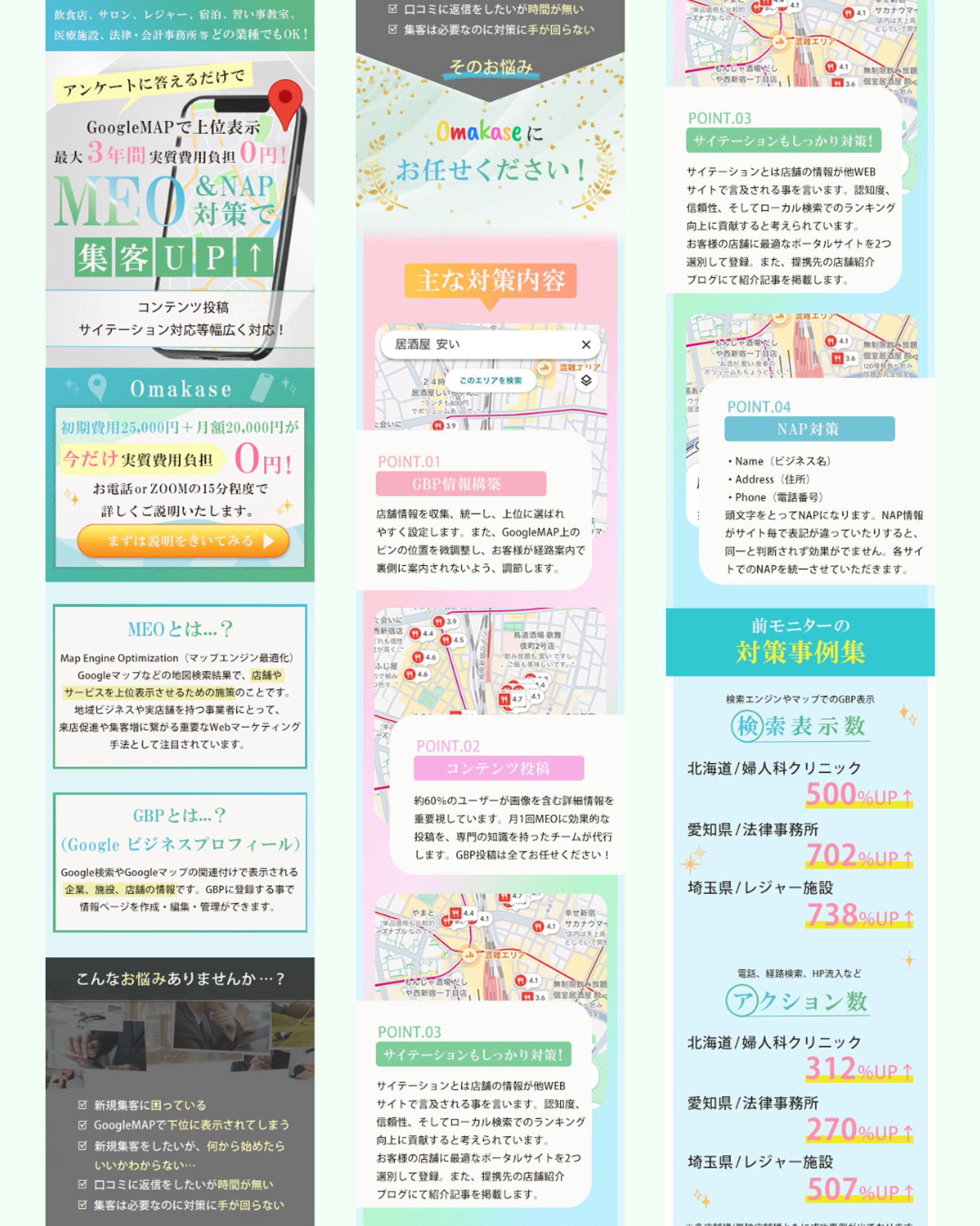 GoogleMAP　MEO対策　LP広告-1