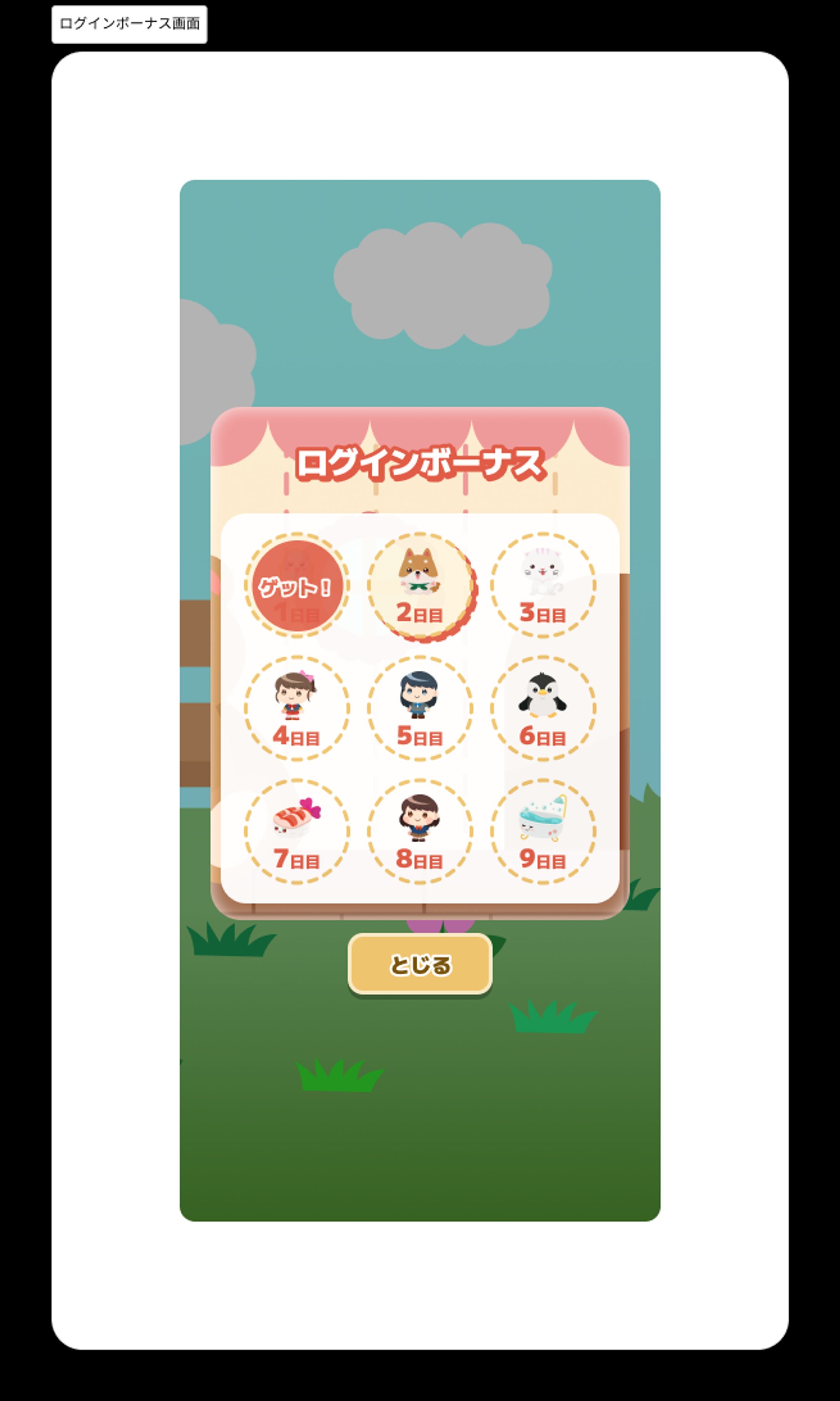 ログインボーナス UI 作成-1