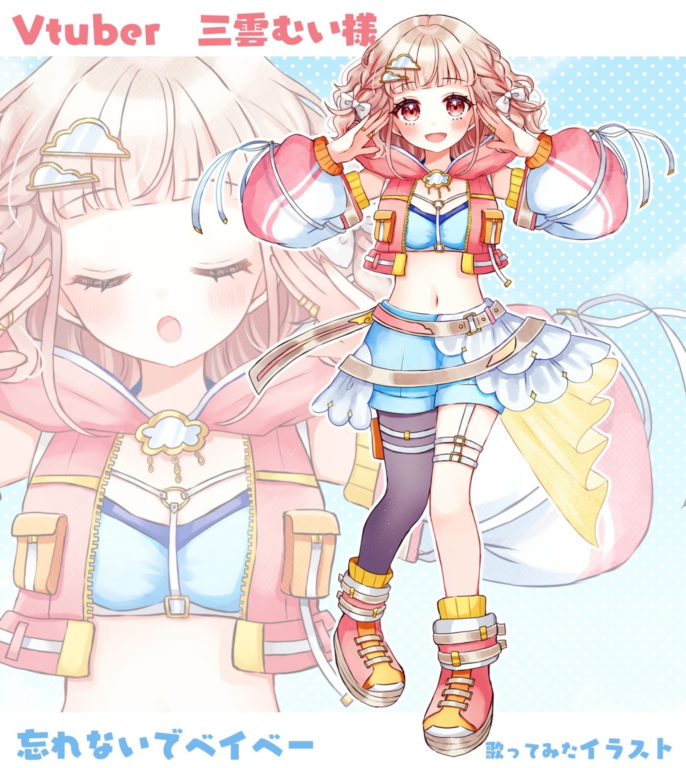 【歌ってみた】三雲むい-1