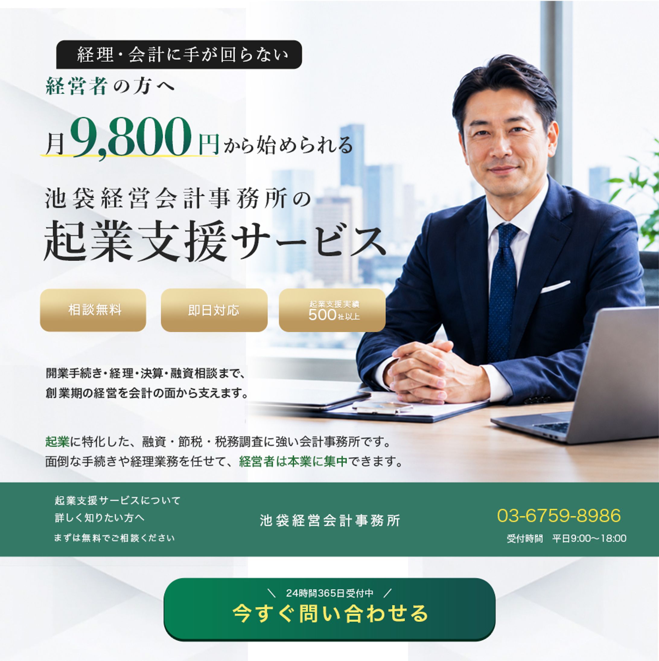 LP FV | 会計事務所 起業支援サービス-1