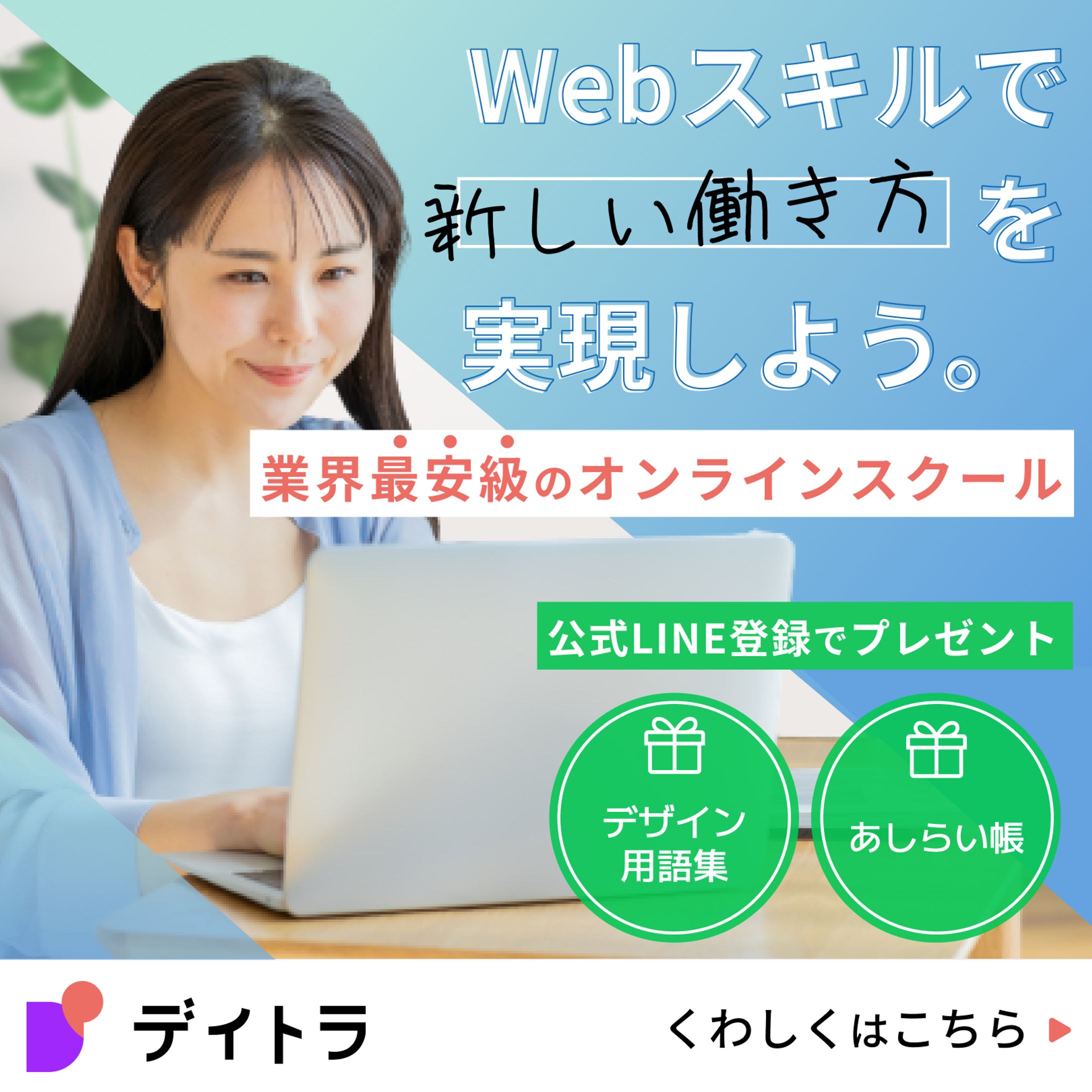 オンラインスクールバナー-1