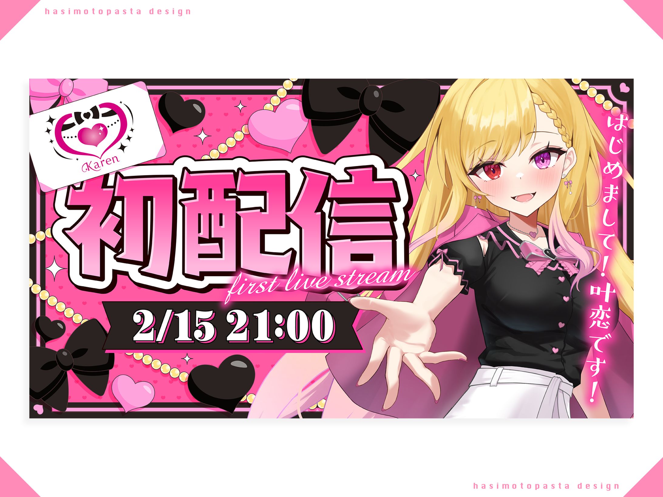 叶恋様 初配信サムネイル-1