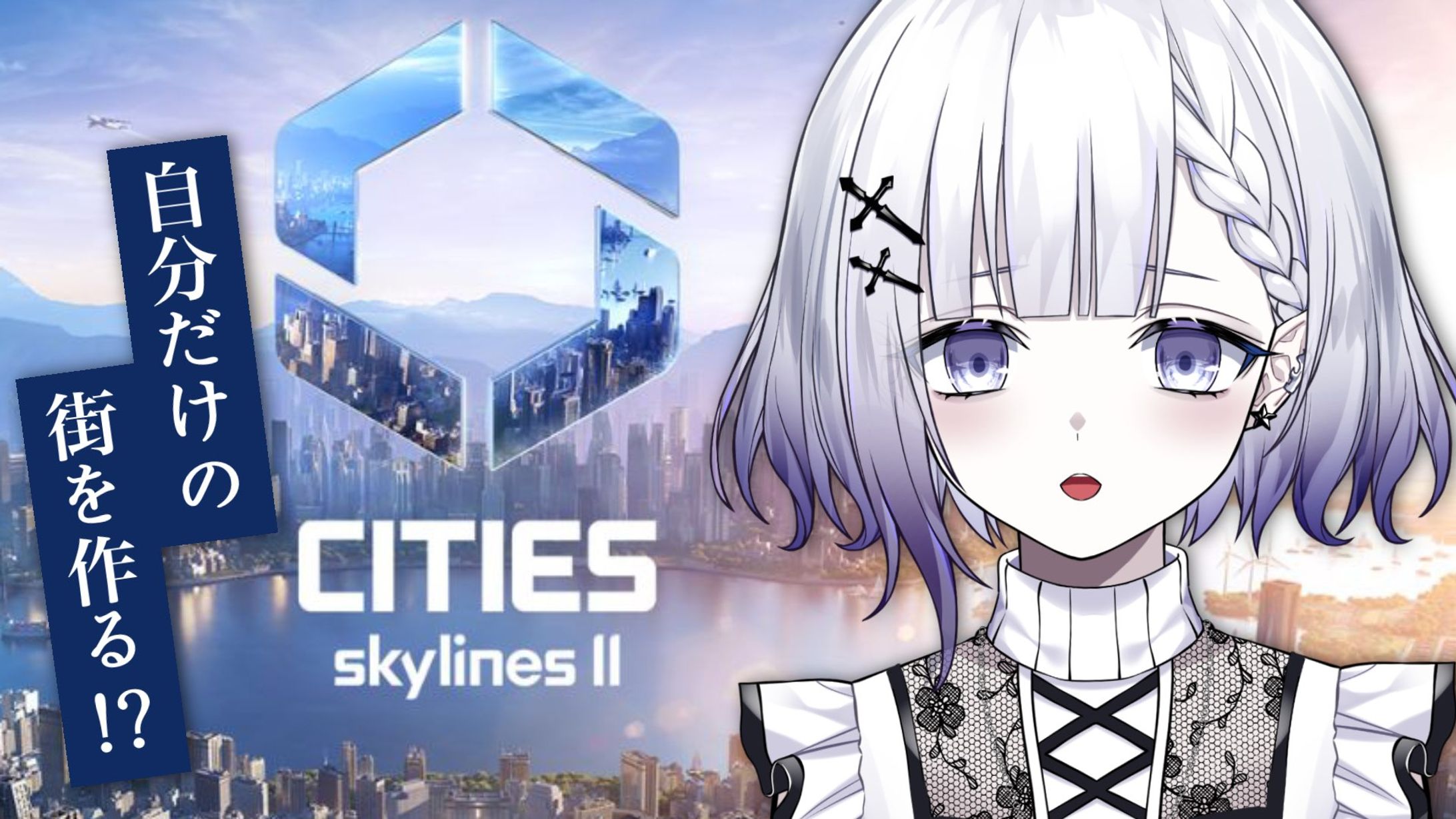 Cities: Skylines II『#VTuber市長総選挙』-1