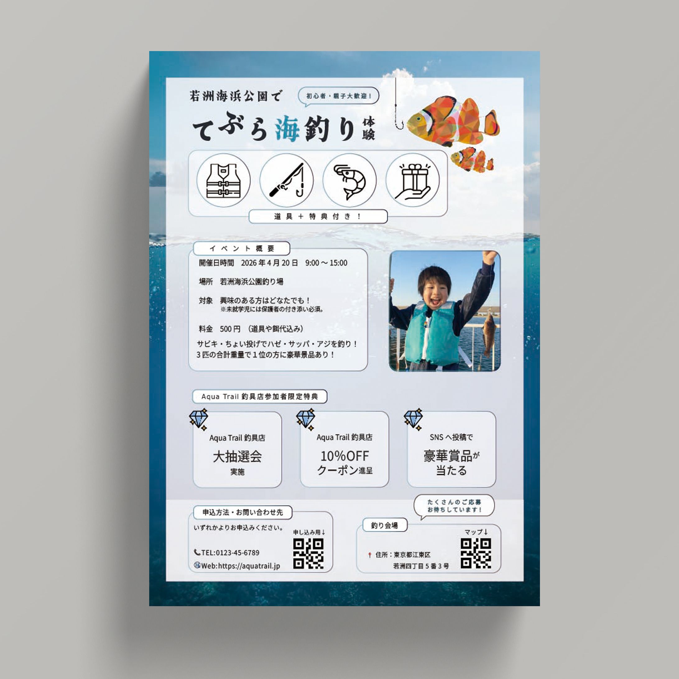 釣具店主催イベントのフライヤー（架空）-1