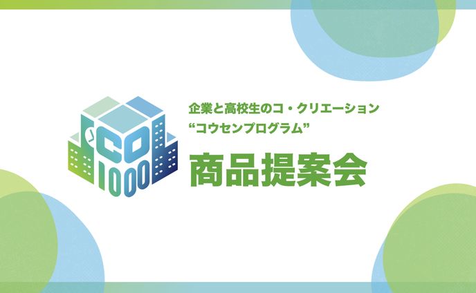 【宇宙イベント】経済産業省「未来の教室」実証事業 運営サポート等