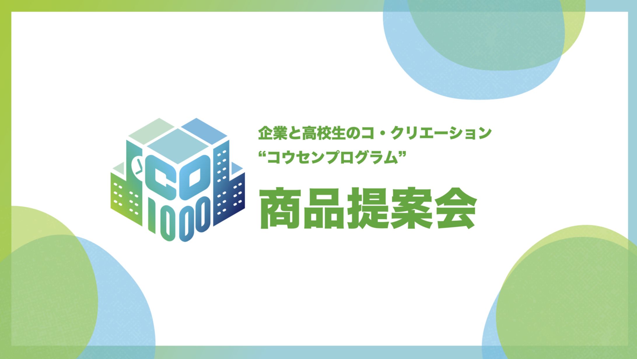 【宇宙イベント】経済産業省「未来の教室」実証事業 運営サポート等-1