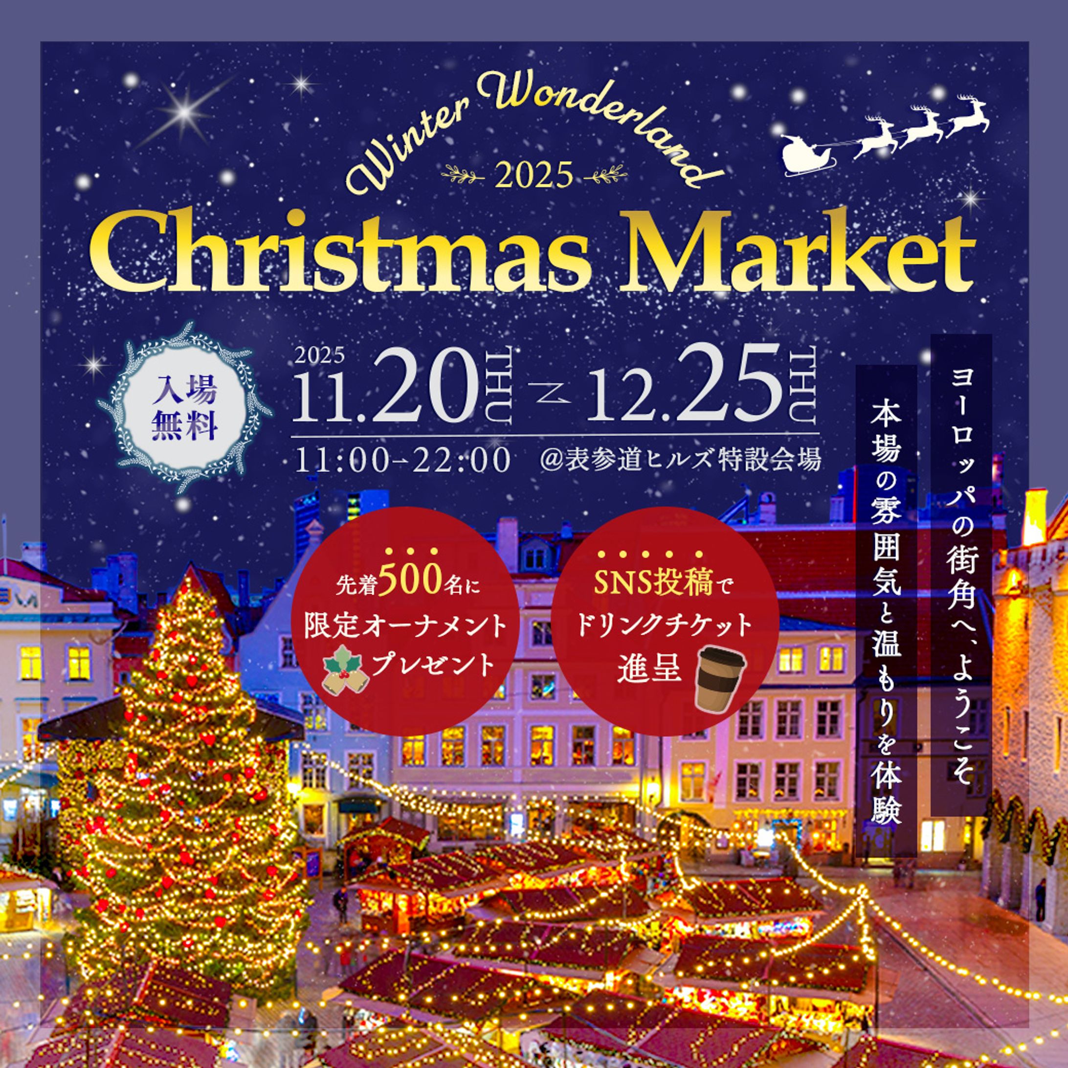 バナー制作｜クリスマスマーケット-1